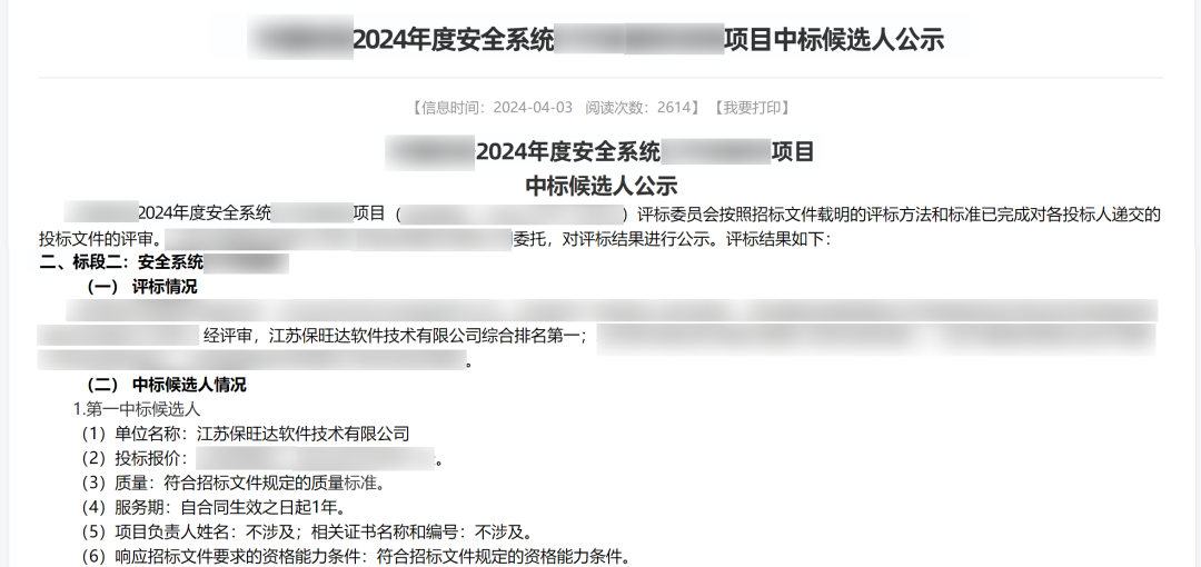 实力跃升，信任进阶|J9国际集团中标多个千万级运营商安全软件项目