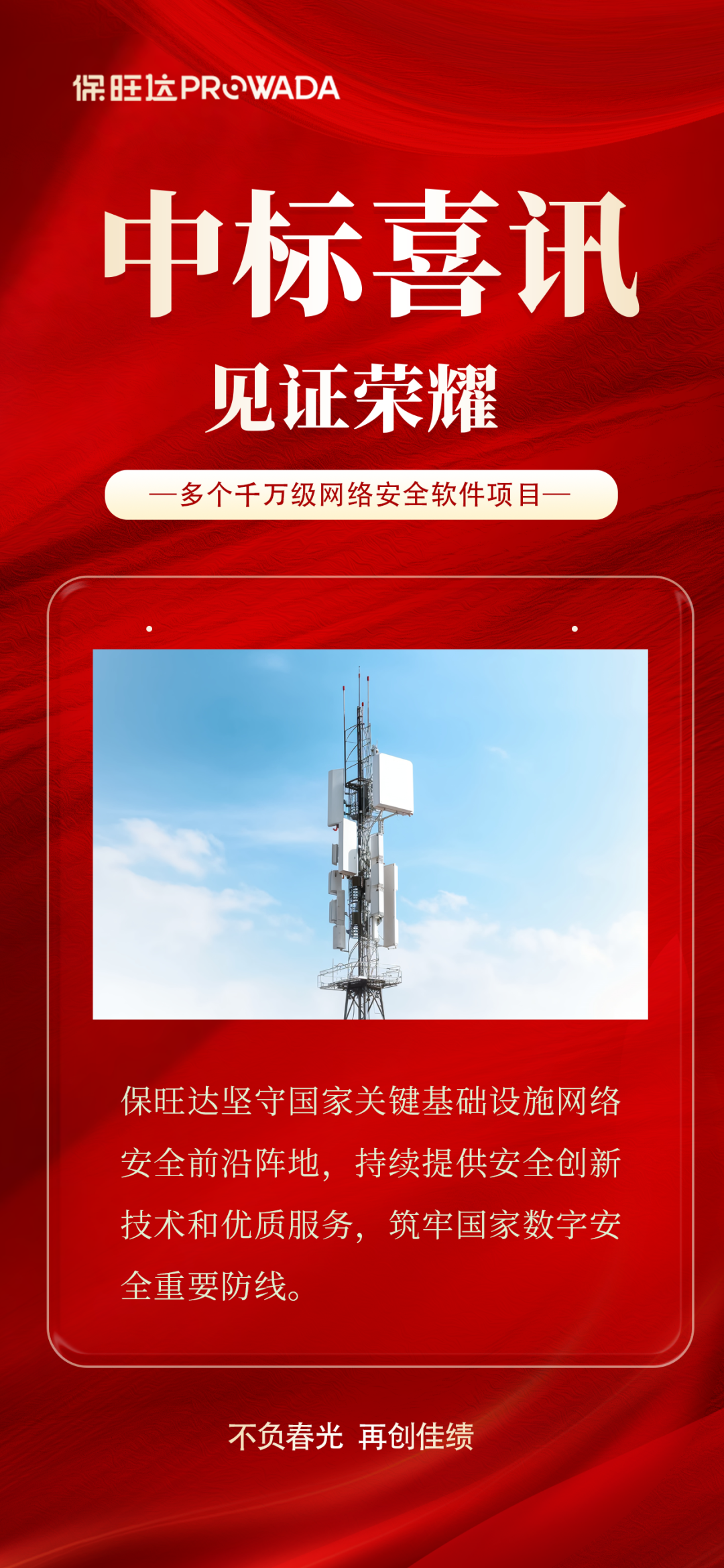 实力跃升，信任进阶|J9国际集团中标多个千万级运营商安全软件项目