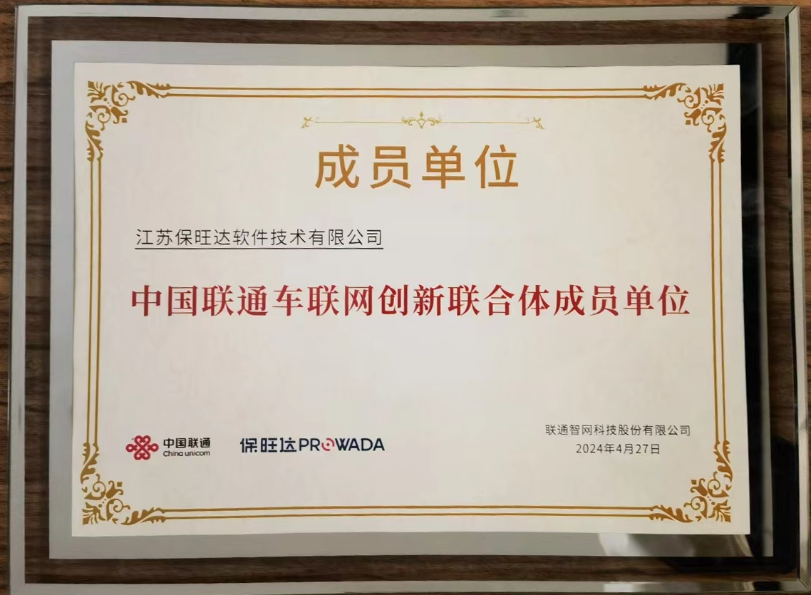 J9国际集团加入中国联通车联网创新联合体，共筑智能交通安全新防线