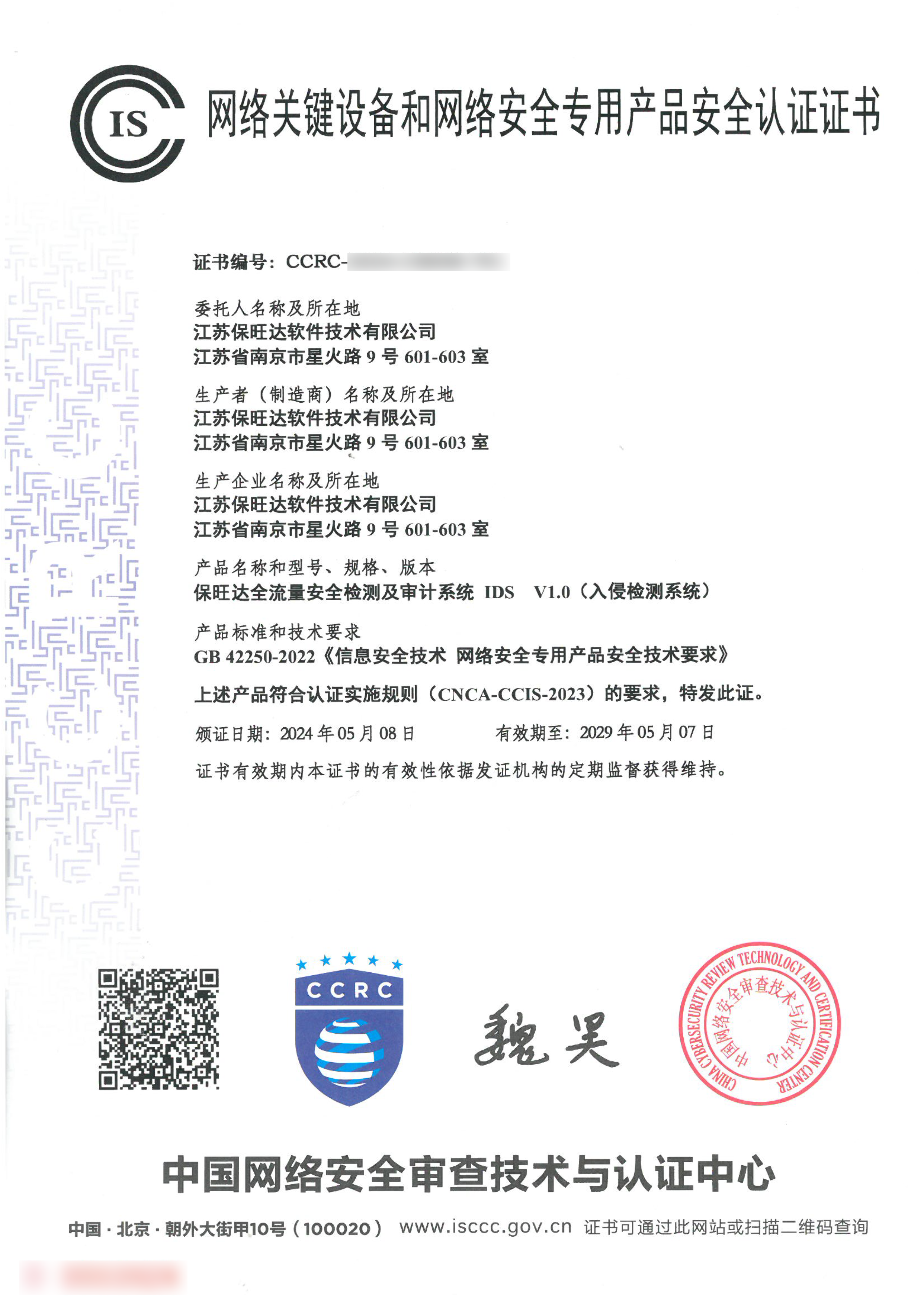 权威资质再+1！J9国际集团获得网络关键设备和网络安全专用产品安全认证证书
