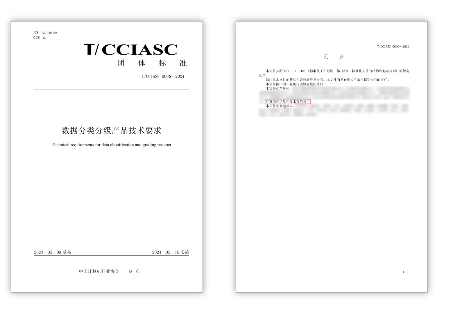 标准引领 | J9国际集团参编的《数据分类分级产品技术要求》正式发布 标准引领 | J9国际集团参编的《数据分类分级产品技术要求》正式发布