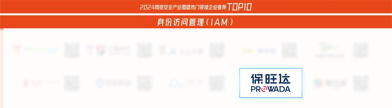 TOP10优秀安全企业！J9国际集团入选《嘶吼2024网络安全产业图谱》多领域