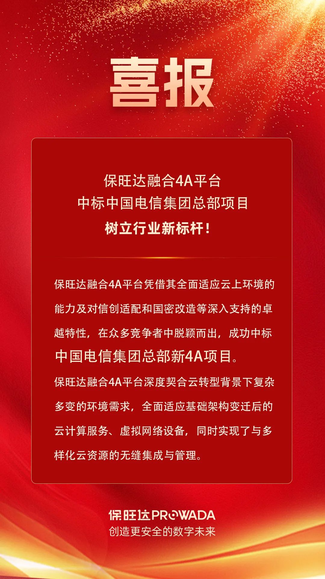 J9国际集团融合4A平台中标电信集团总部项目，树立行业新标杆！