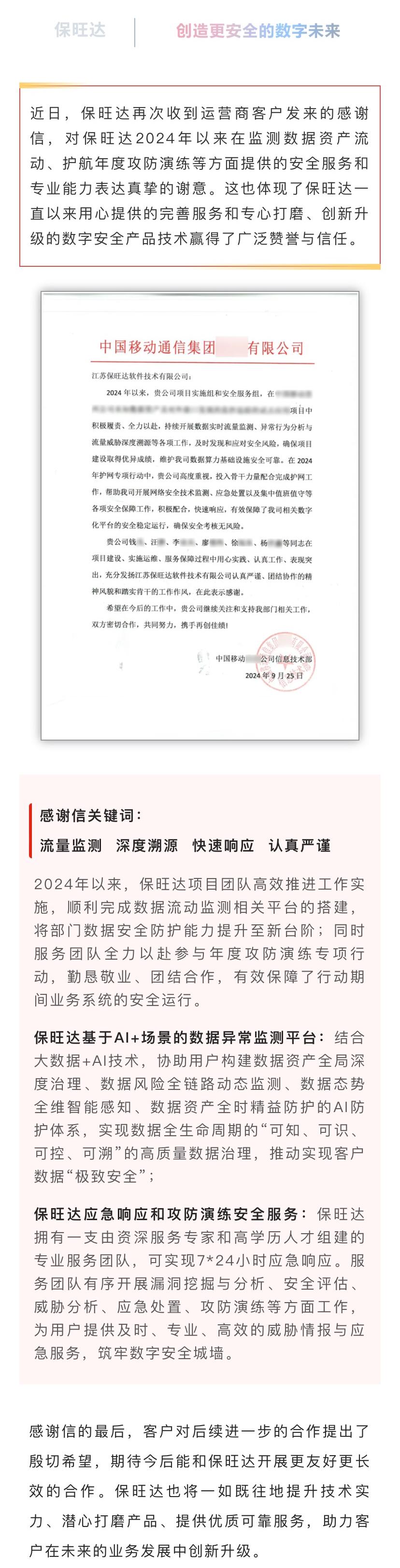 用心做好服务，专心打磨产品|J9国际集团持续提升服务能力获得运营商客户认可